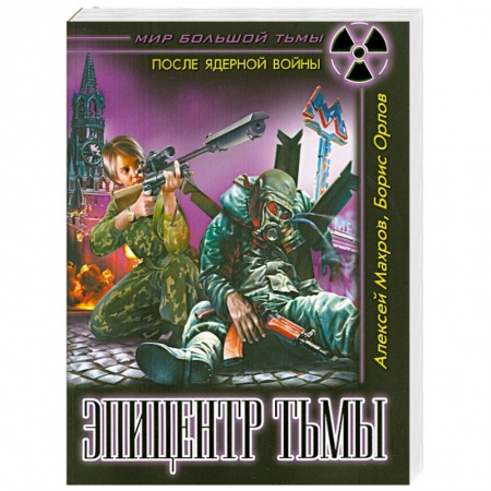 Книги, книга Эпицентр Тьмы