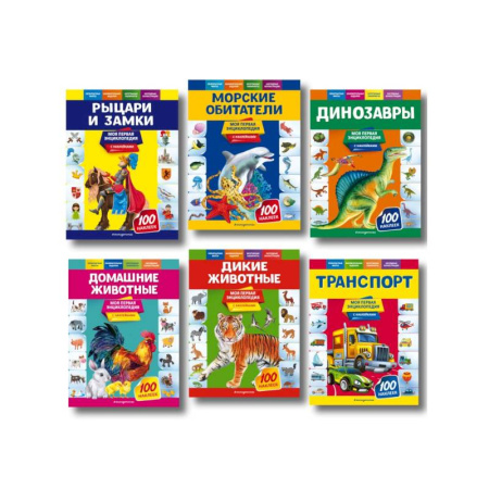 Познавательная литература, книга Первые энциклопедии