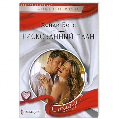 Книги, книга Рискованный план