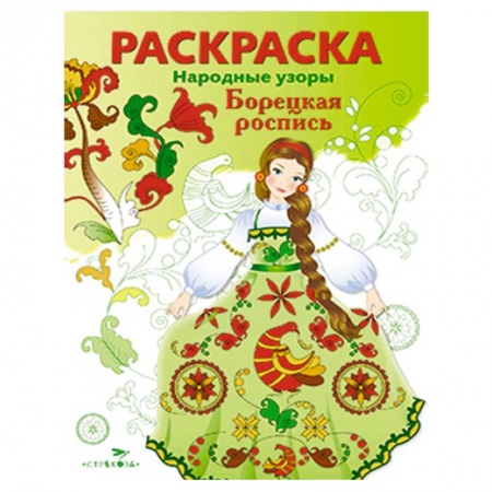 Книги, книга Борецкая роспись