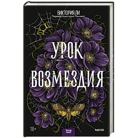 Фантастика, фэнтези, книга Урок возмездия