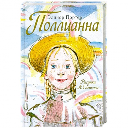 Книги, книга Поллианна