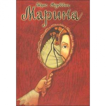 Книги, книга Марина