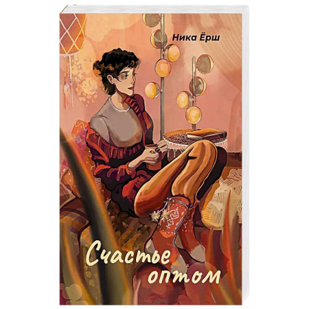 Любовный роман, книга Счастье оптом