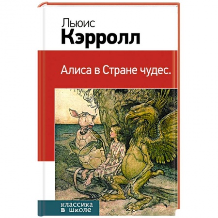 Книги, книга Алиса в Стране чудес