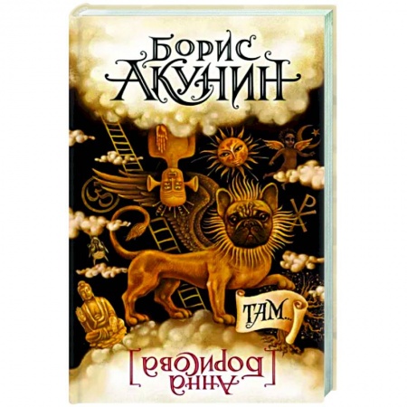 Классика, современная литература, книга Там...