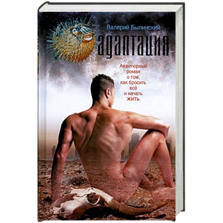 Книги, книга Адаптация