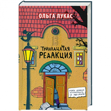 Книги, книга Тринадцатая редакция