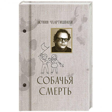 Детективы, триллеры, книга Собачья смерть