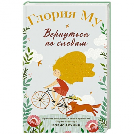 Классика, современная литература, книга Вернуться по следам
