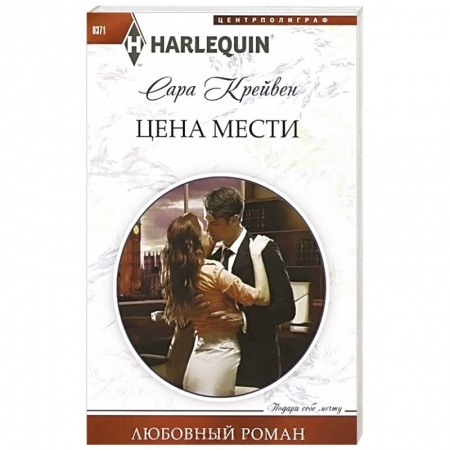 Книги, книга Цена мести