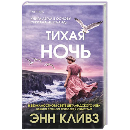 Детективы, триллеры, книга Тихая ночь (#2)
