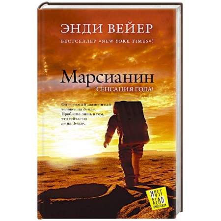 Книги, книга Марсианин