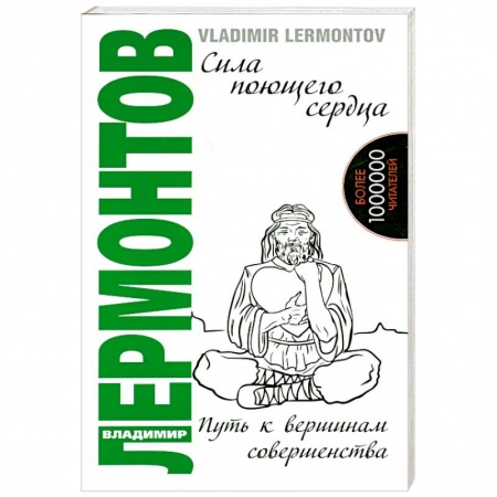 Книги, книга Сила поющего сердца. Путь к вершинам совершенства