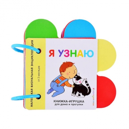 Досуг, творчество и кулинария, книга Я узнаю