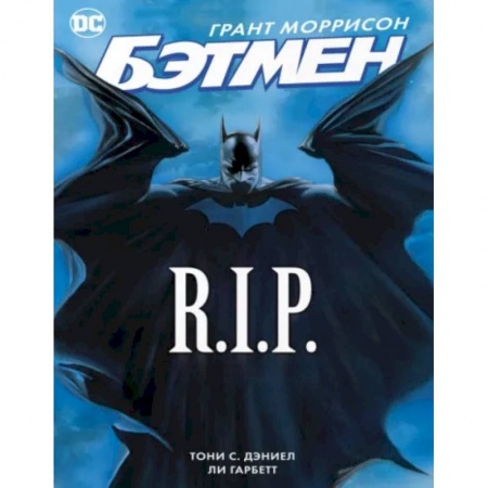 Развлечения. Праздники. Юмор, книга Бэтмен. R.I.P