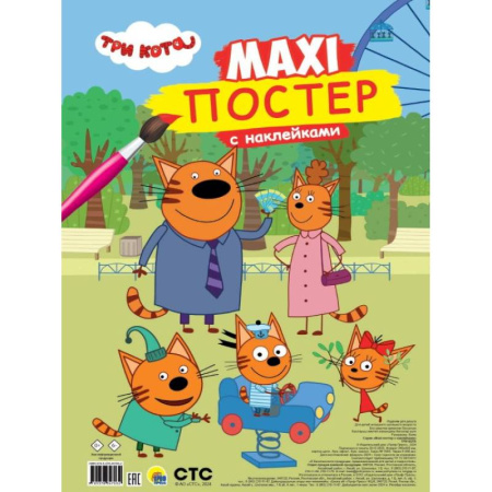 Досуг, творчество и кулинария, книга Три кота