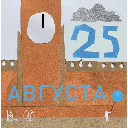Познавательная литература, книга 25 августа