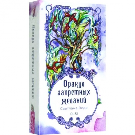 Гадания, толкования снов, книга Оракул запретных желаний, 52 картык