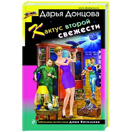 Детективы, триллеры, книга Кактус второй свежести