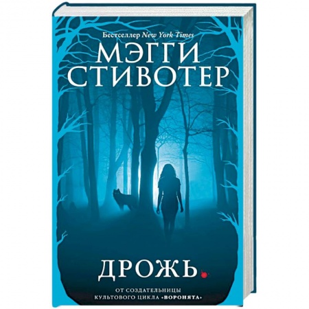 Фантастика, фэнтези, книга Дрожь