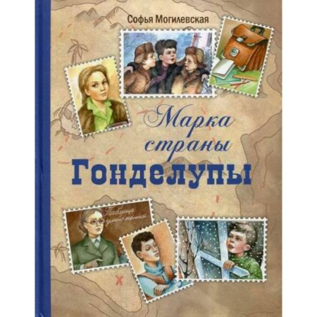Проза для детей, книга Марка страны Гонделупы