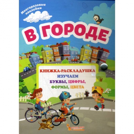 Дошкольникам, книга В городе