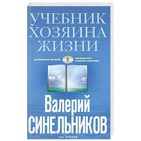 Эзотерические учения, книга Учебник Хозяина жизни (голубая)