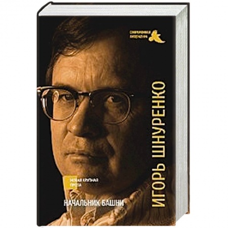 Книги, книга Начальник башни