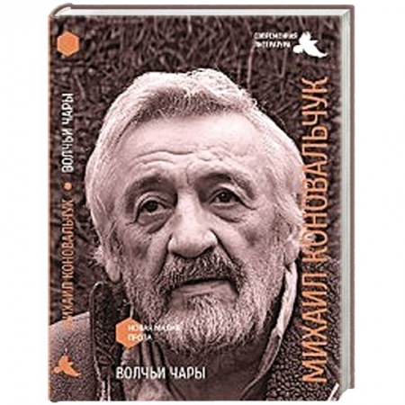 Книги, книга Волчьи чары
