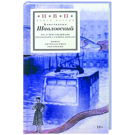 Классика, современная литература, книга То, о чем следовало рассказать с самого начала