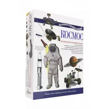 Познавательная литература, книга Космос. Познавательный набор