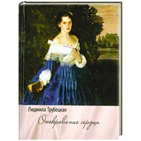 Книги, книга Откровение сердца