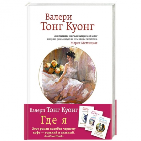 Книги, книга Где я
