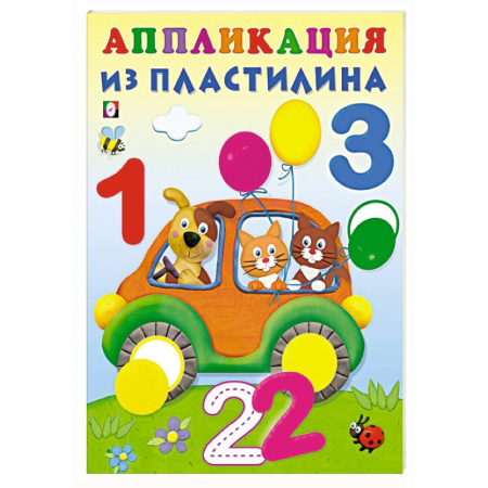 Дошкольникам, книга Цифры