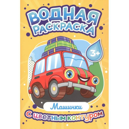 Досуг, творчество и кулинария, книга Машинки