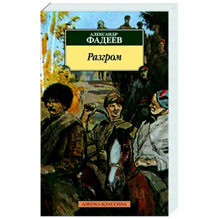 Детективы, триллеры, книга Разгром