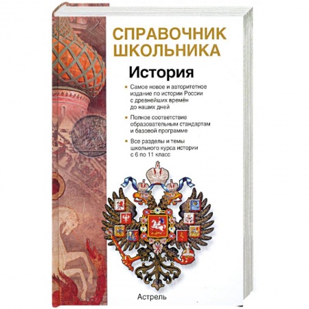 Книги, книга История. Учебно-справочное пособие
