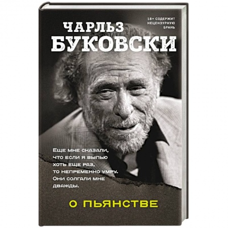 Классика, современная литература, книга О пьянстве