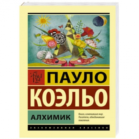 Книги, книга Алхимик