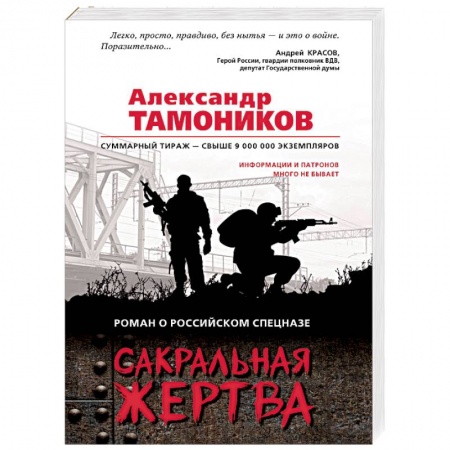 Детективы, триллеры, книга Сакральная жертва