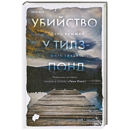 Детективы, триллеры, книга Убийство у Тилз-Понд. Реальная история, легшая в основу «Твин Пикс»