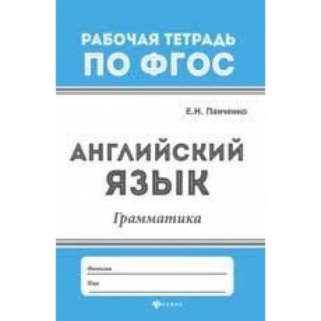 Школьникам и абитуриентам, книга Английский язык. Грамматика