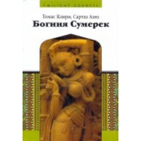 Книги, книга Богиня сумерек