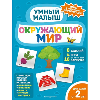 Окружающий мир Окружающий мир