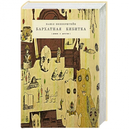Классика, современная литература, книга Бархатная кибитка