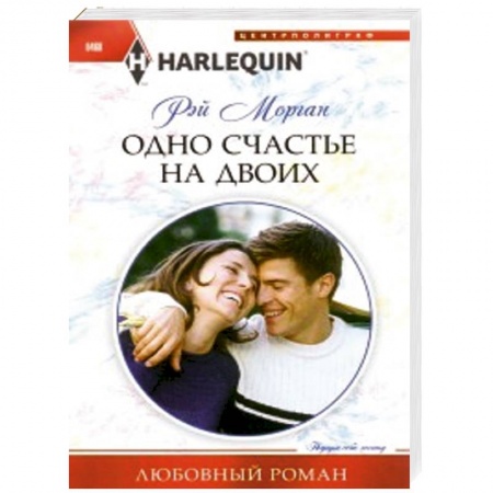Книги, книга Одно счастье на двоих
