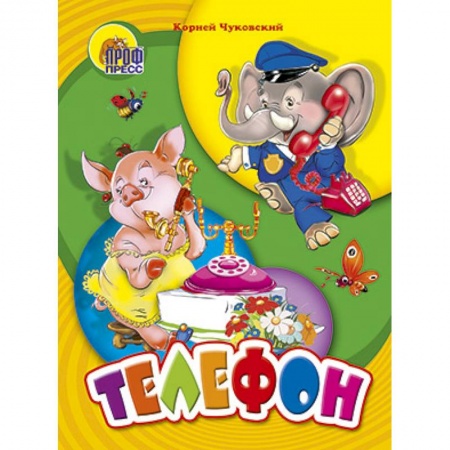 Книги, книга Телефон