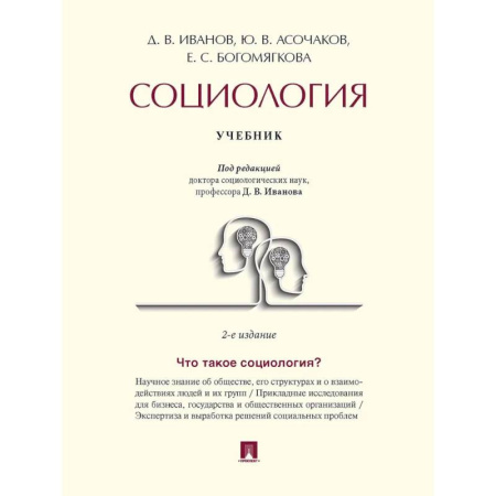 Студентам и аспирантам, книга Социология. Учебник