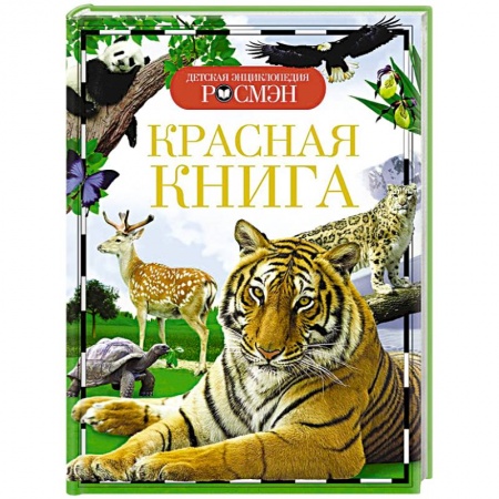Книги, книга Красная книга